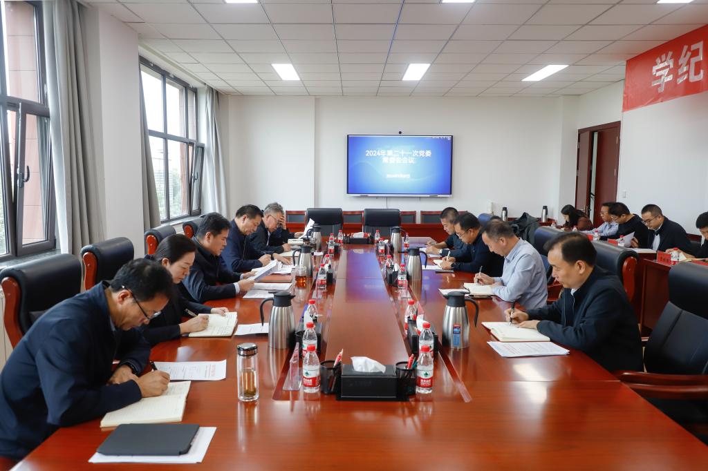 学校党委常委会会议传达学习省委十四届六次全会精神 研究部署近期安全稳定工作