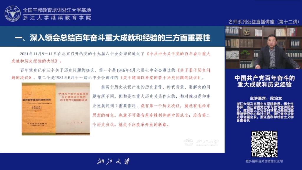 新能源学院师生党员参加学习党的十九届六中全会精神直播讲座