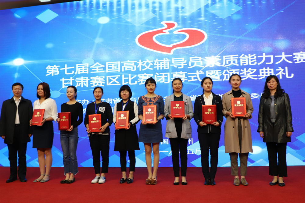 我校辅导员林安秀在第七届全国高校辅导员素质能力大赛（甘肃赛区）中获佳绩