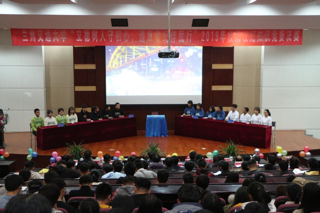 学校举行“立德树人守初心 遵章守纪伴我行”校规校纪知识竞赛