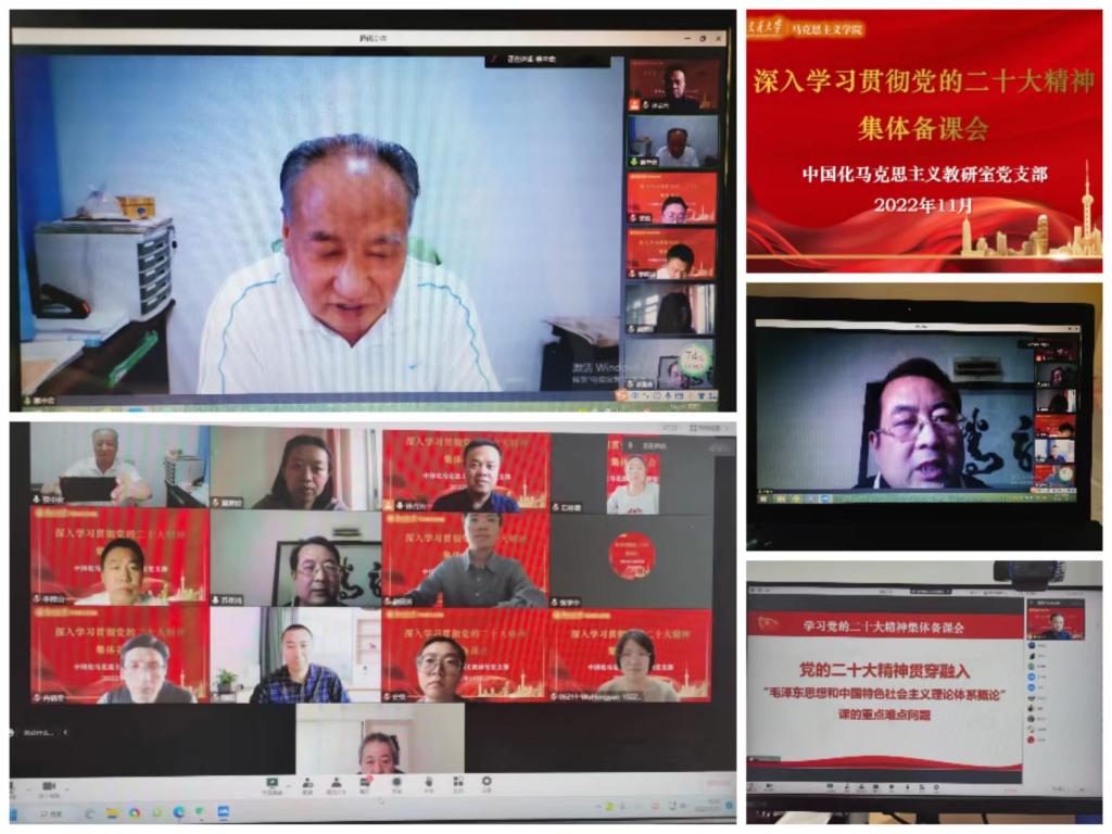 马克思主义学院：精心备课  及时把二十大精神融入思政课教学