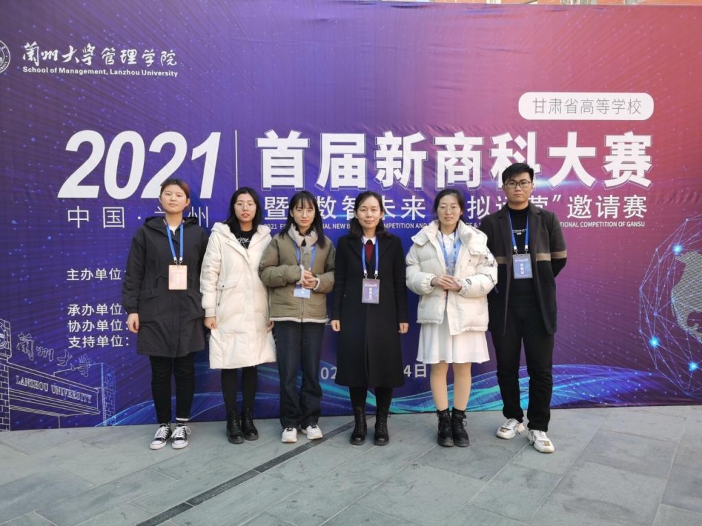 我校学子在2021甘肃省高等学校首届新商科大赛暨“数智未来 模拟运营”邀请赛中喜获佳绩