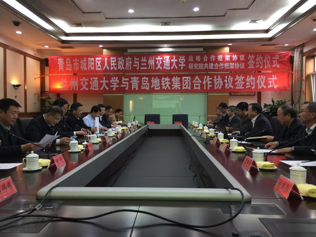 我校与青岛地铁集团签署产学研战略合作框架协议