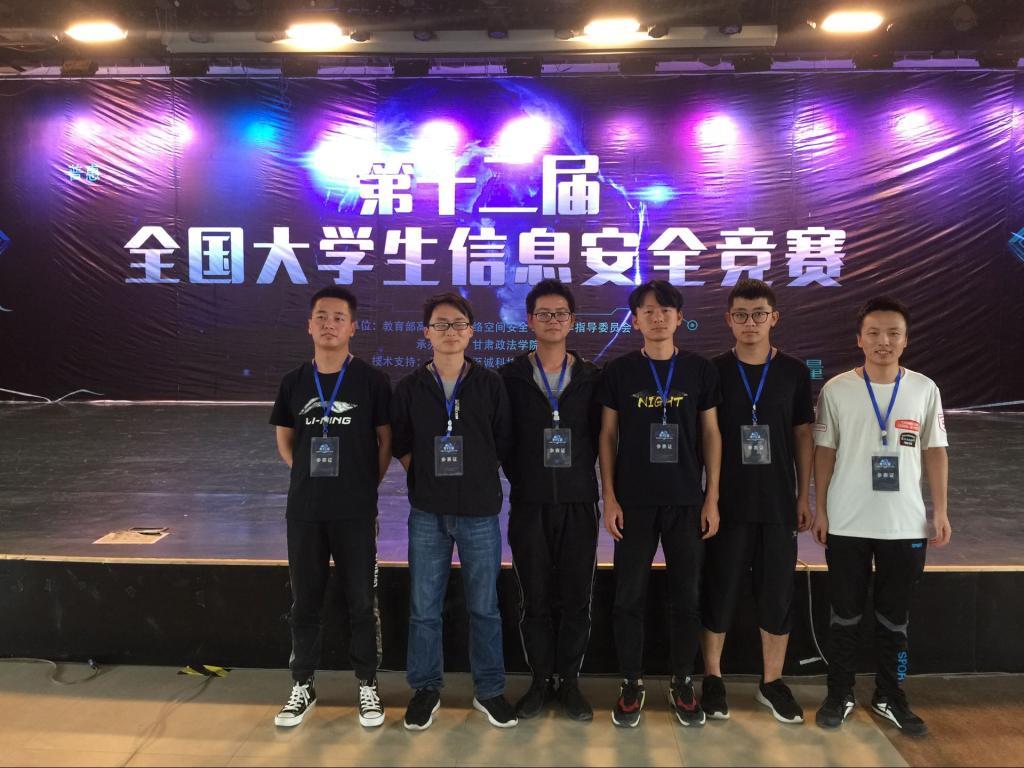 我校学子在第十二届全国大学生信息安全竞赛中获佳绩