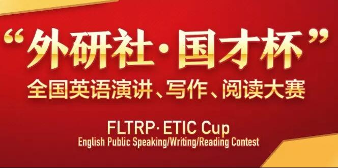 我校学子在2021年“外研社·国才杯”全国英语演讲写作阅读大赛甘肃赛区复赛中再创佳绩