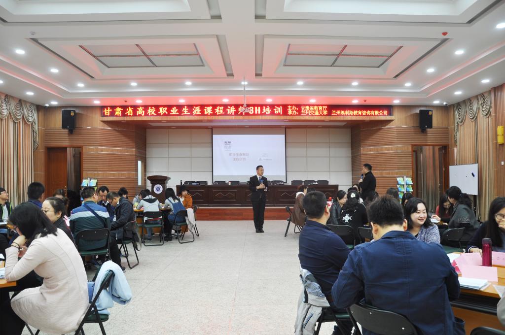 甘肃省高校就业创业师资第七期培训在我校举办