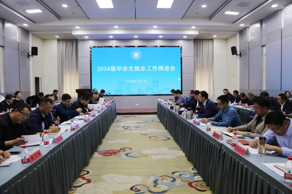 学校召开2024届毕业生就业工作推进会