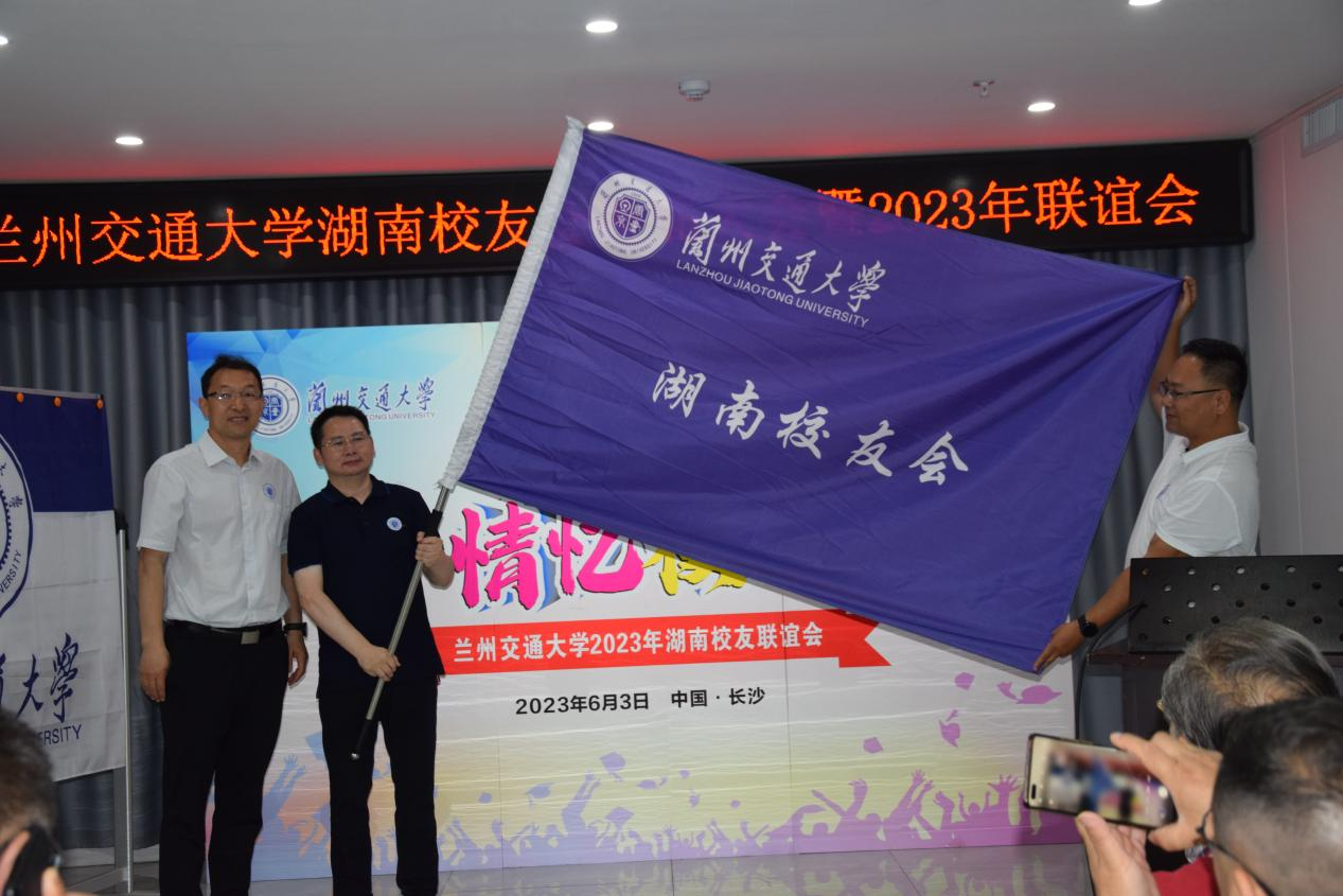 我校湖南校友会换届仪式暨2023联谊会在湘举行