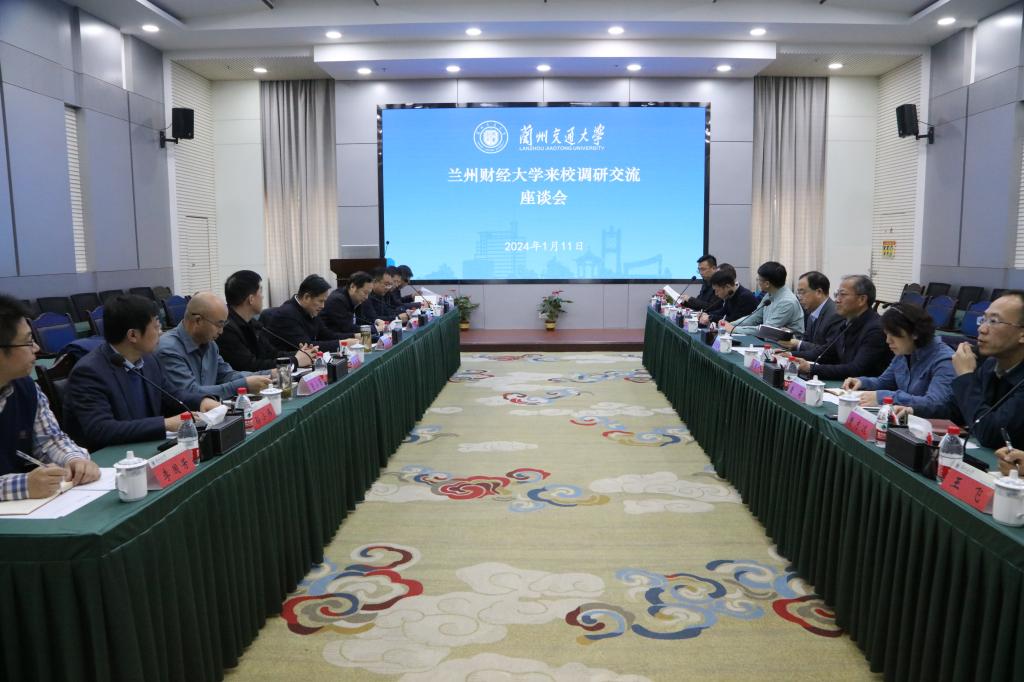 兰州财经大学党委书记王光亚一行来校调研交流