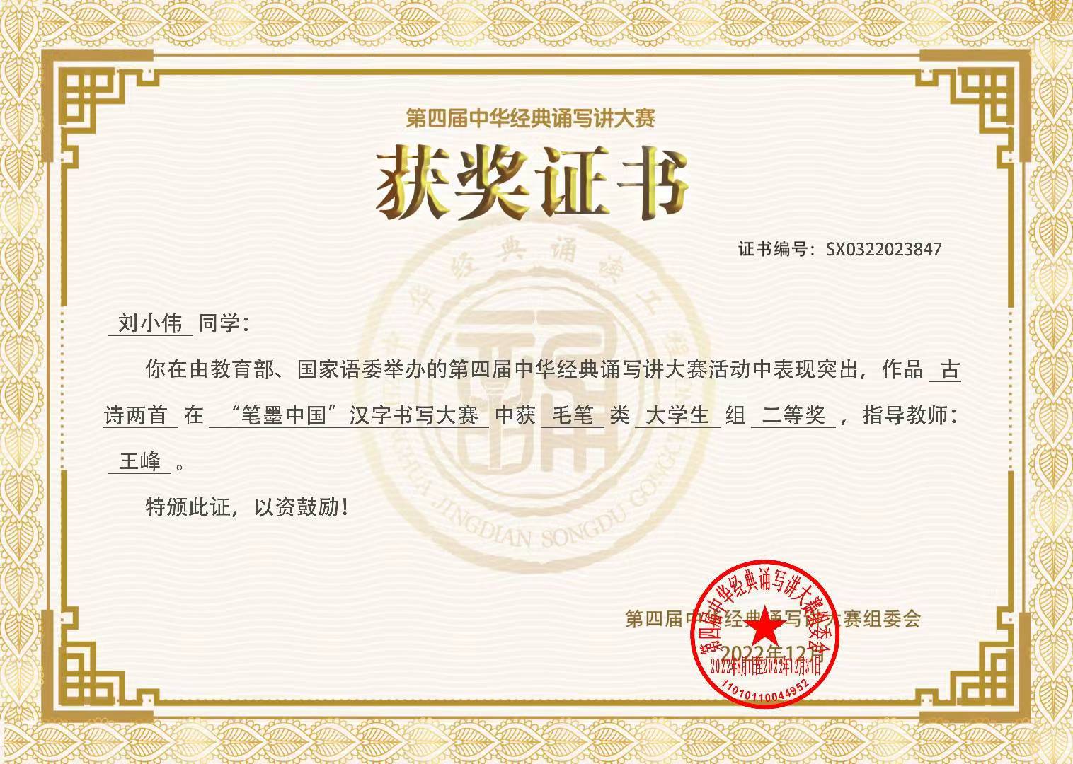 我校师生在第四届中华经典诵写讲大赛中取得佳绩