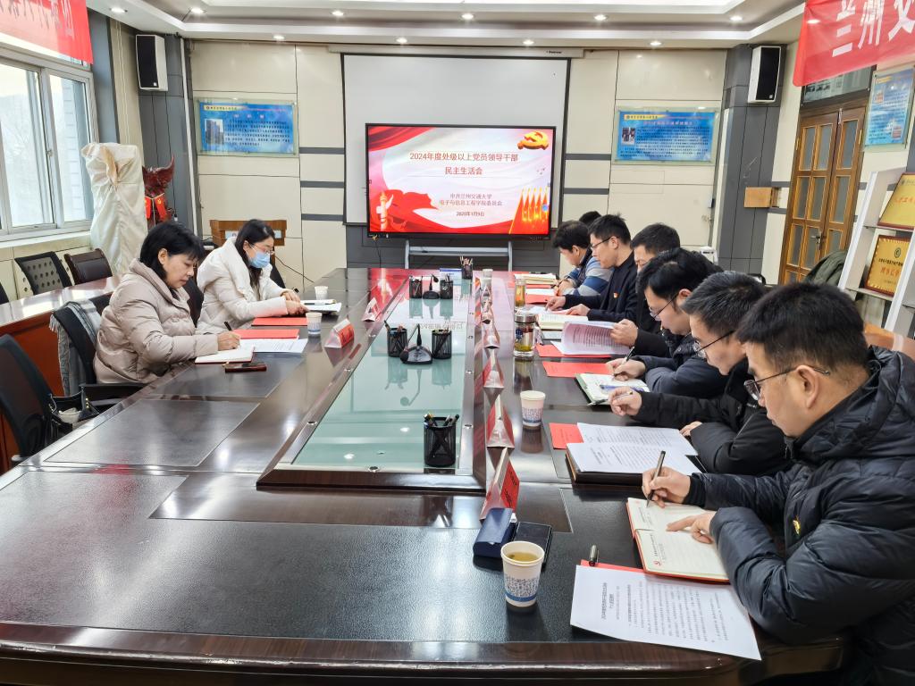 校领导督导电子与信息工程学院党委2024年度民主生活会