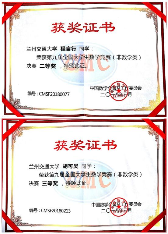 我校学子在第九届全国大学生数学竞赛中喜获佳绩