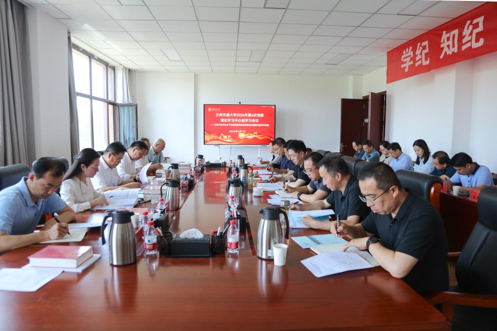 学校召开学习习近平总书记关于全面加强党的纪律建设重要论述专题会议