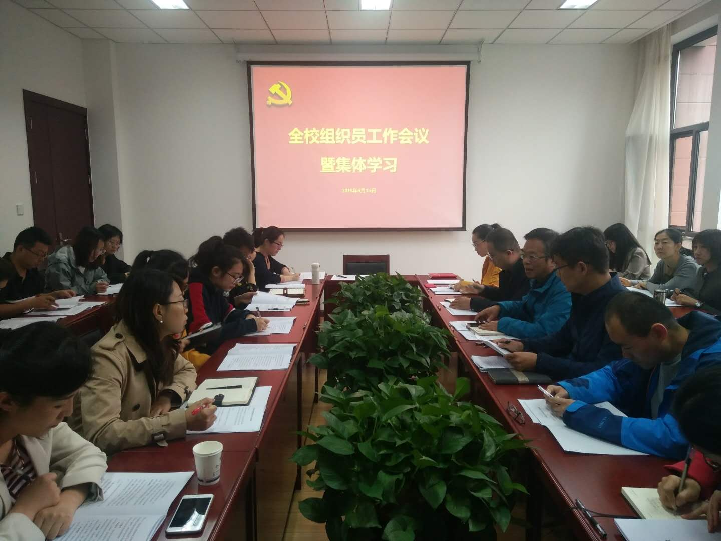 学校召开组织员工作会议