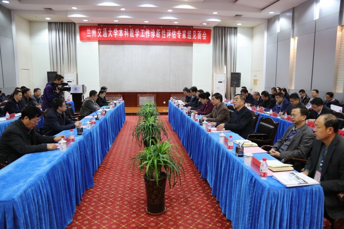 学校举行本科教学工作诊断性评估专家见面会
