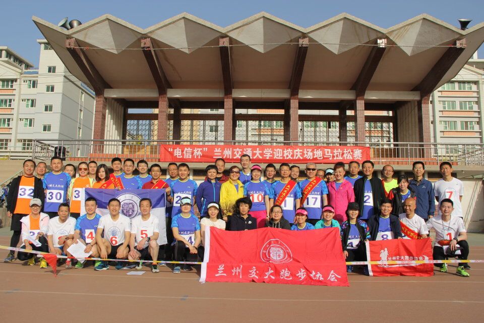 【聚焦校庆】兰州交通大学迎校庆60周年场地马拉松赛成功举行