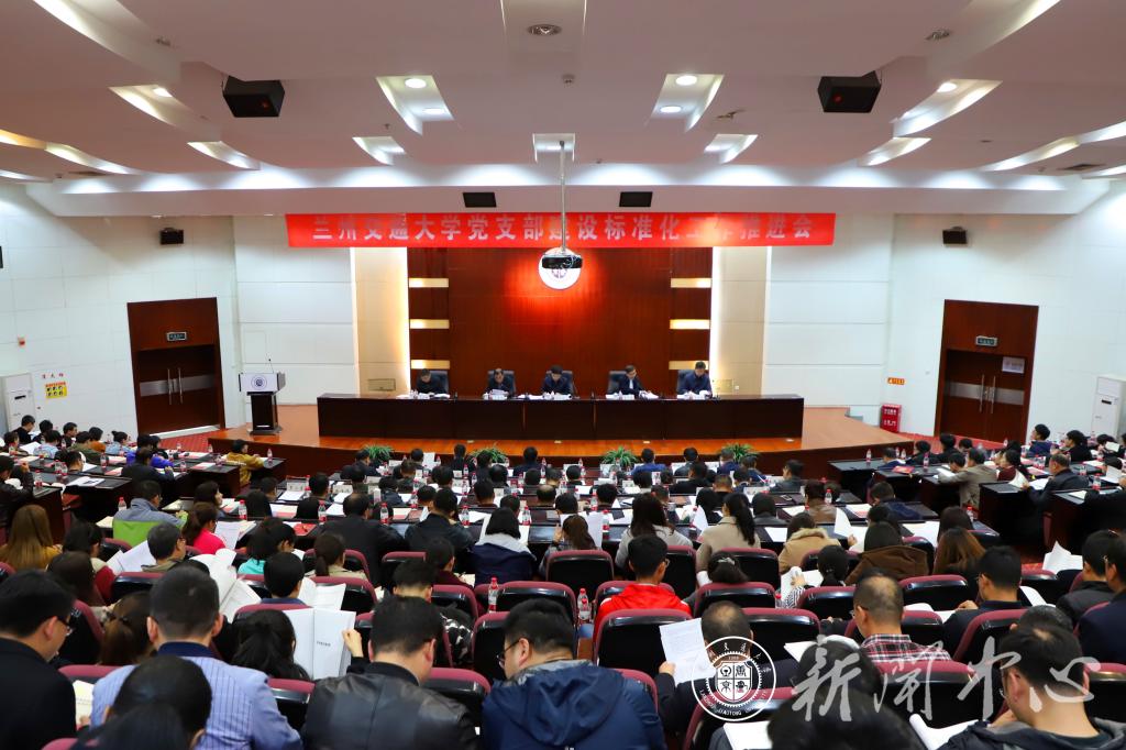 学校召开党支部建设标准化工作推进会