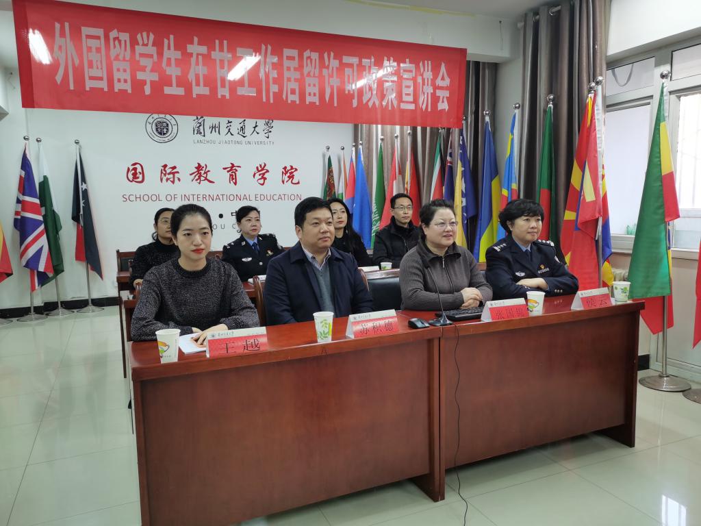 我校举办外国留学生在甘工作居留许可政策线上宣讲会