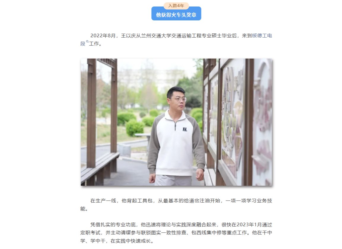 【人民铁道】硕士毕业后来到铁路一线，他们现在发展得怎么样？