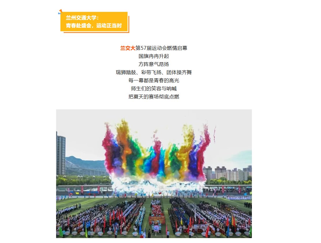 【甘肃省教育厅】燃！甘肃高校运动会现场活力值拉满