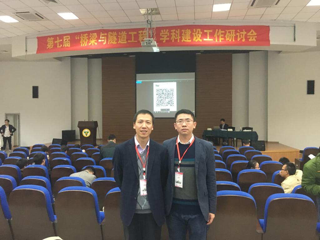 我校教师参加全国“桥梁与隧道工程”学科建设工作研讨会