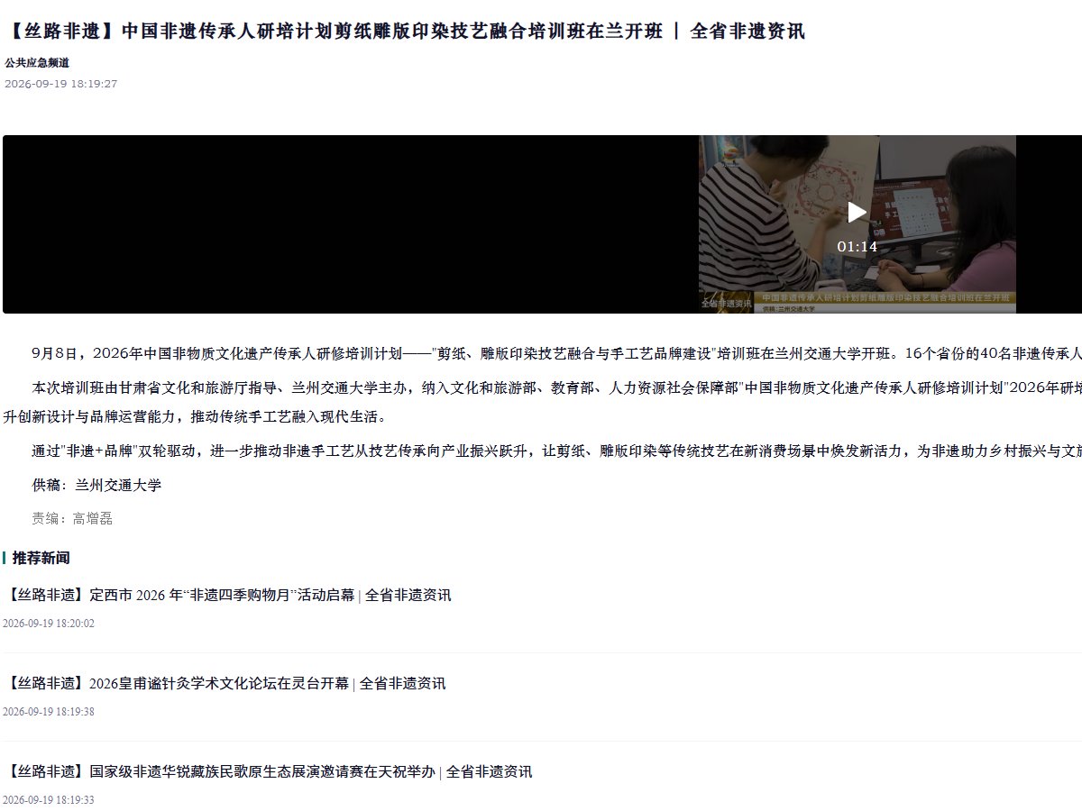 【视听甘肃】中国非遗传承人研培计划剪纸雕版印染技艺融合培训班在兰开班|全省非遗资讯