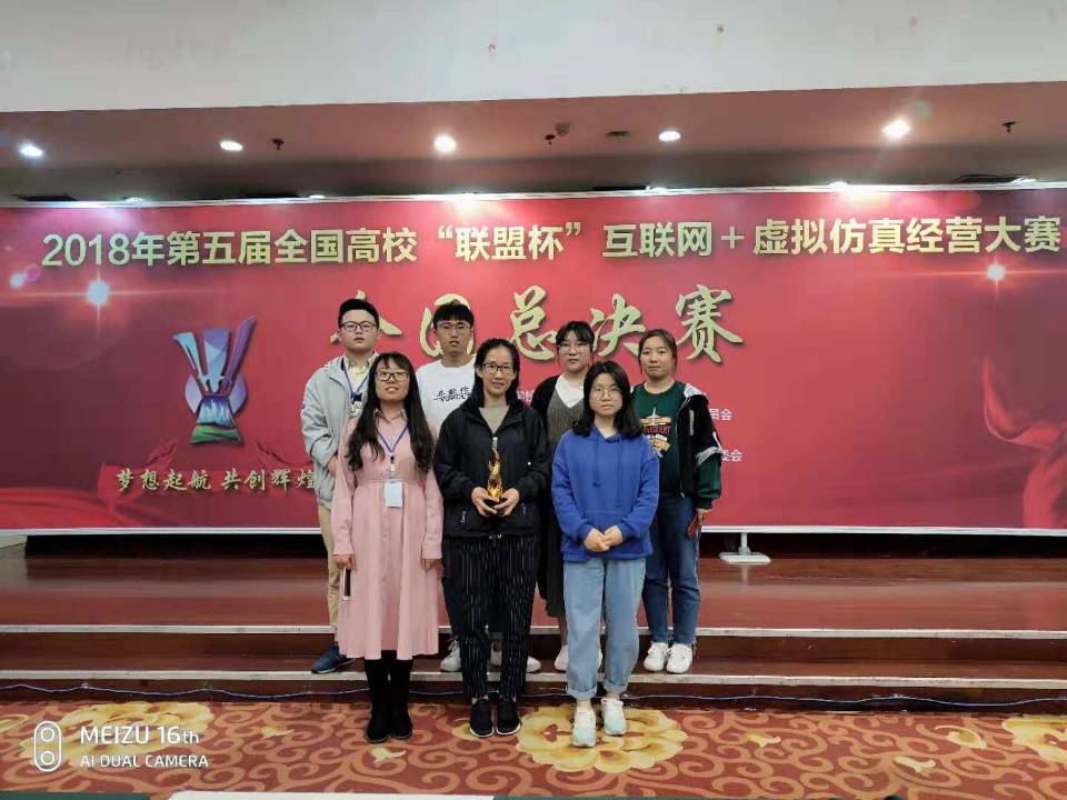 我校学子在全国高校“联盟杯”互联网+虚拟仿真经营大赛中喜获佳绩