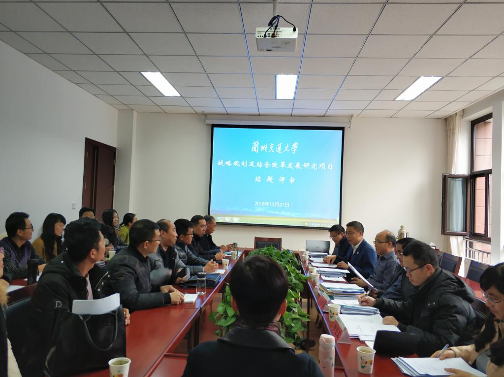 学校战略规划及综合改革发展研究项目结题答辩评审工作顺利完成