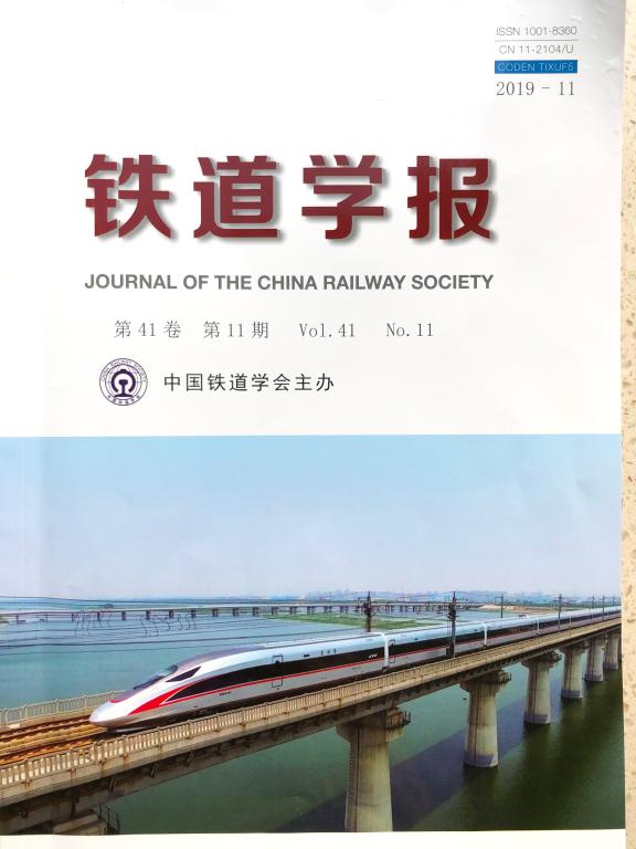 铁道学报刊发李引珍校长题写的卷首语