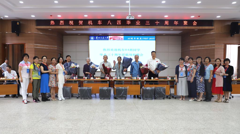 机车84班毕业三十周年返校联谊