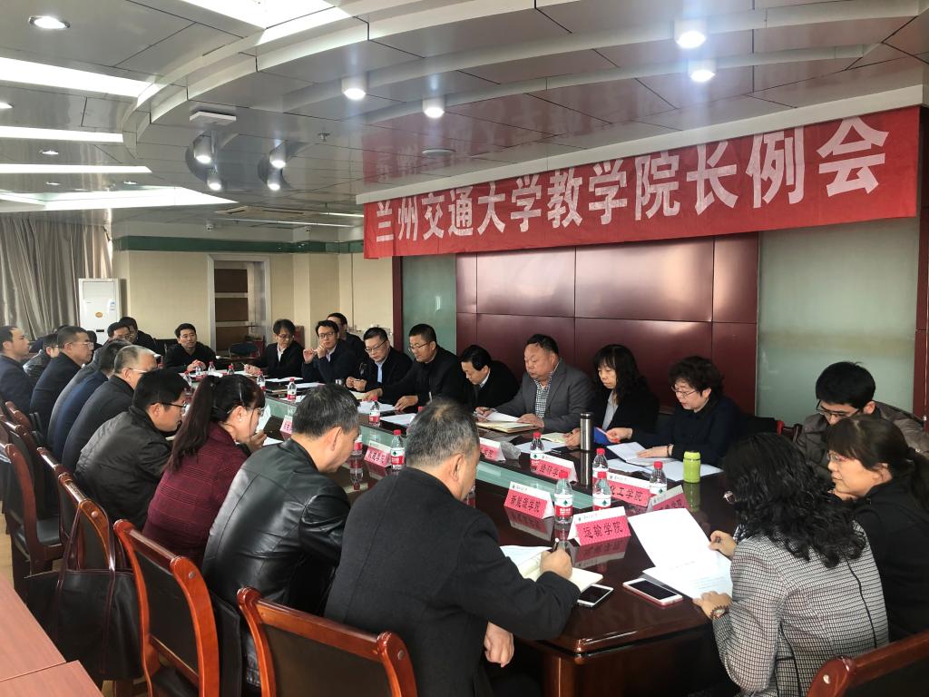 学校召开本科教学工作会议