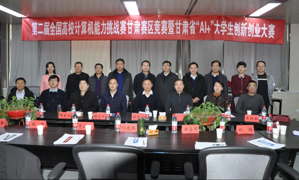 我校承办第二届全国高校计算机能力挑战赛甘肃赛区竞赛暨甘肃省“AI+”大学生创新创业大赛并取得优异成绩