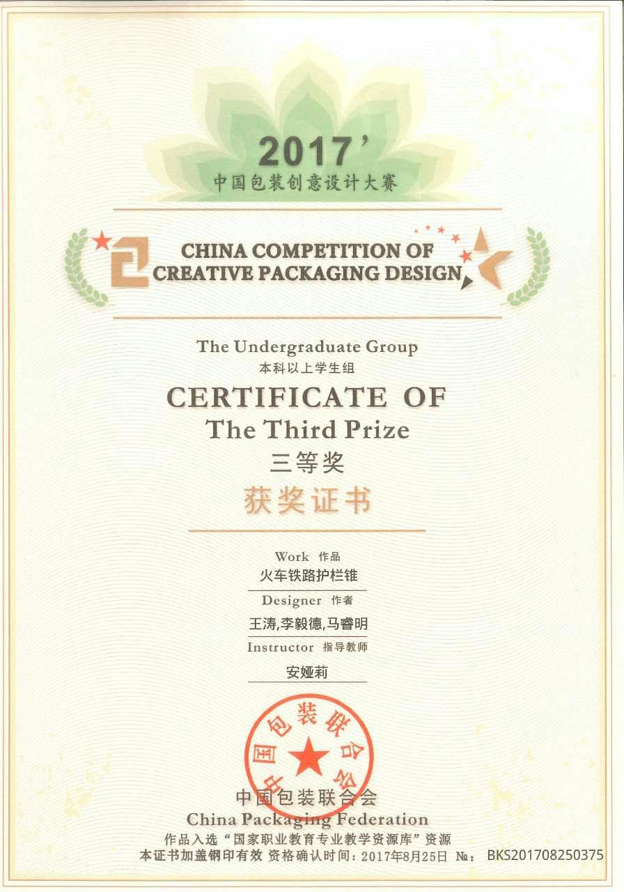 经管学子在2017中国包装创意设计大赛取得优异成绩