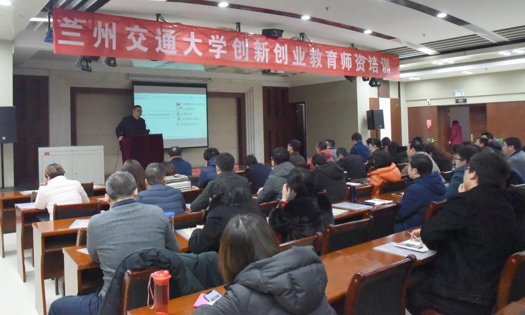 学校举办2019年创新创业教育师资培训班