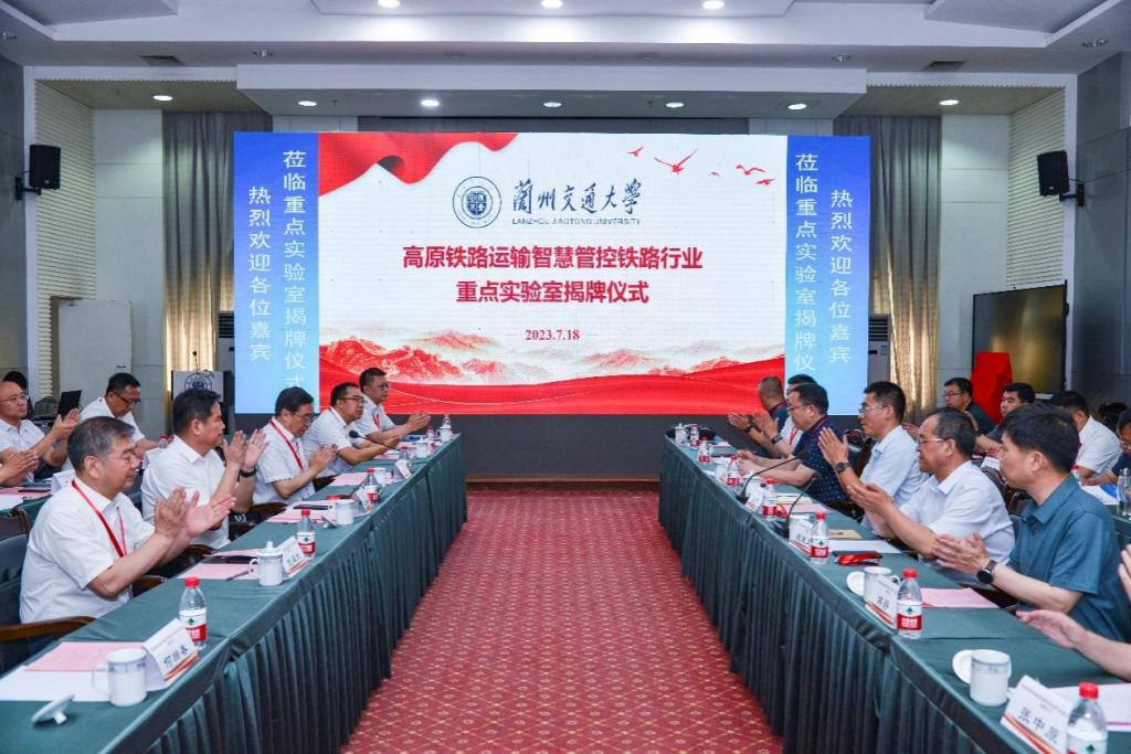 我校举行“高原铁路运输智慧管控铁路行业重点实验室”揭牌仪式