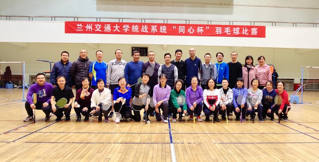 统战部举办第二届“同心杯”羽毛球比赛