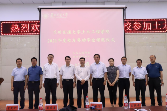 学校举行土木学院2021年度校友奖助学金颁奖仪式