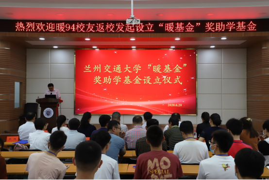 “暖基金”奖助学基金设立暨颁奖典礼圆满举行