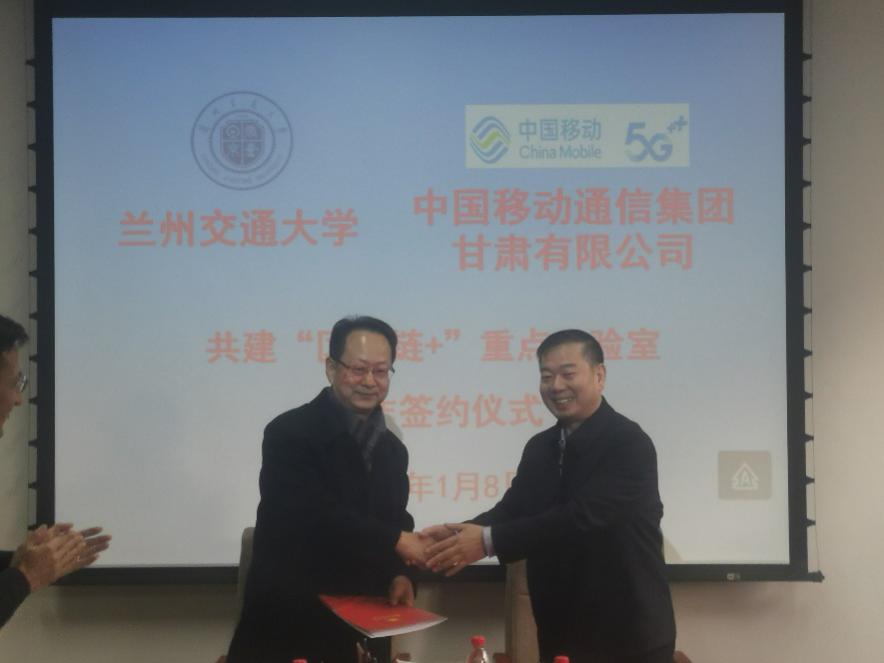 我校与中国移动通信集团甘肃有限公司签订共建“区块链+”重点实验室合作协议