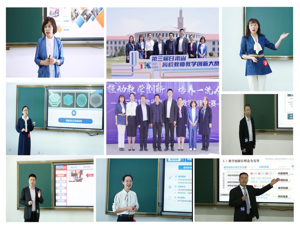祝贺！我校在甘肃省第三届高校教师教学创新大赛中荣获佳绩