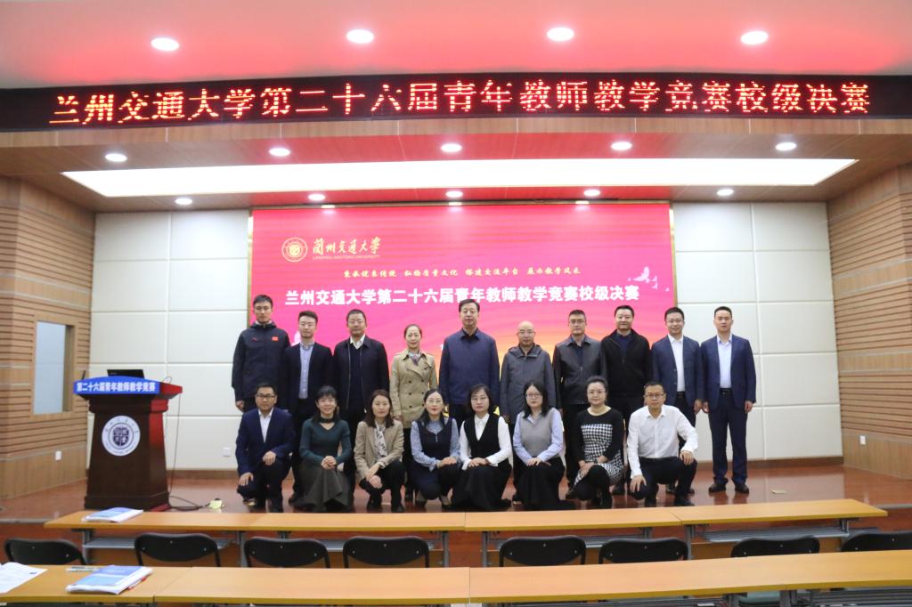 我校举办第二十六届青年教师教学竞赛校级决赛