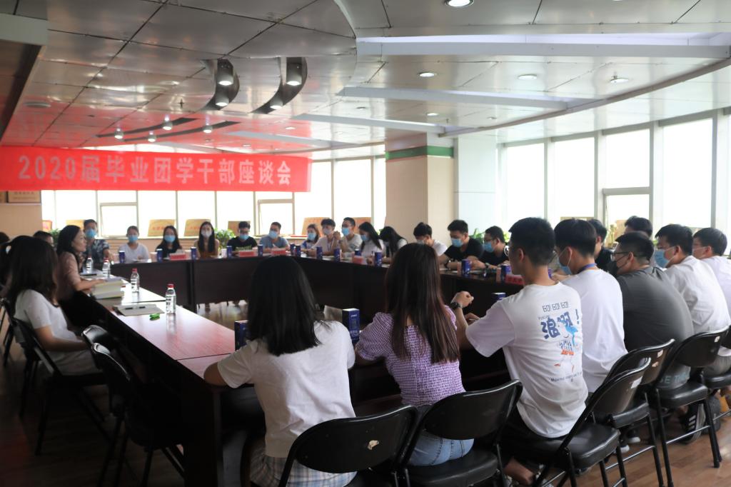 校团委召开2020届毕业团学干部座谈会
