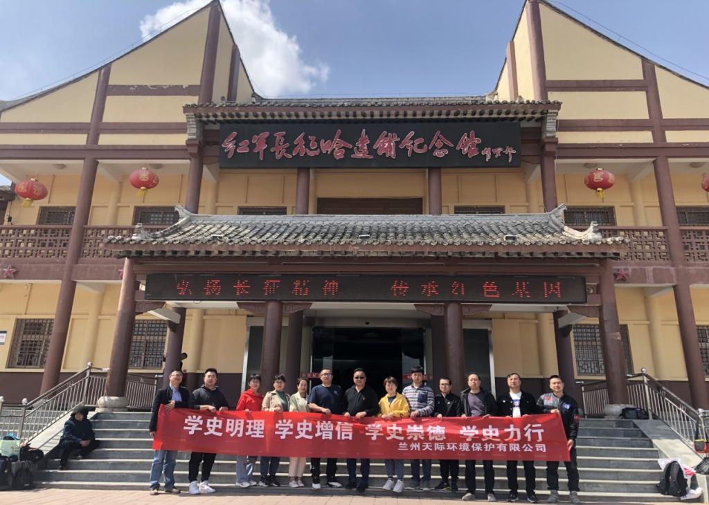 【党史学习教育】校属企业党总支天际公司支部赴哈达铺开展党史学习教育