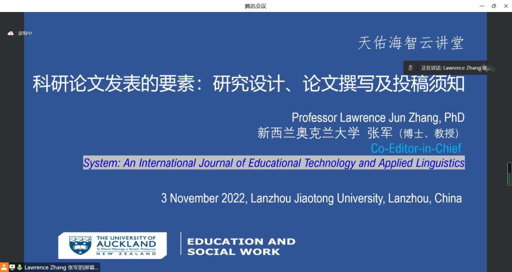 天佑海智云讲堂：新西兰奥克兰大学张军教授为我校师生作学术讲座