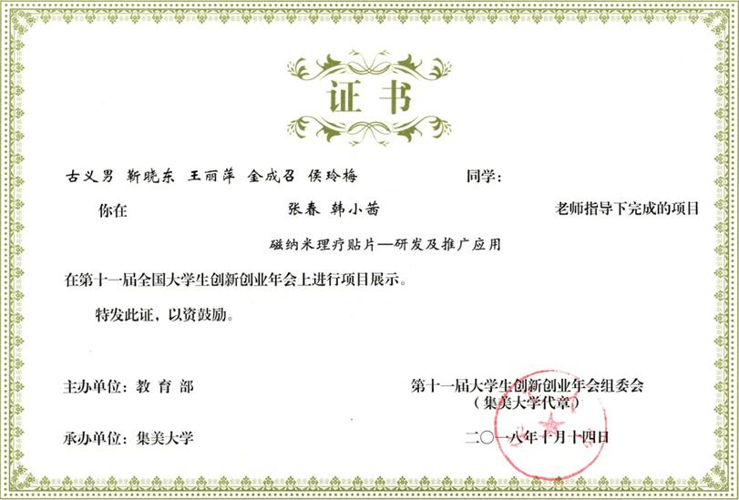 我校师生代表参加第十一届全国大学生创新创业年会