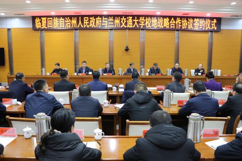 我校与临夏回族自治州人民政府举行校地战略合作协议签约仪式