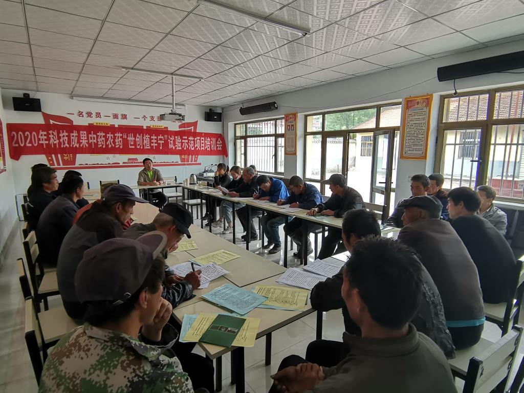 甘肃省植物源生物农药工程技术研究中心组织开展定西市中药农药“世创植丰宁”示范应用培训及技术服务