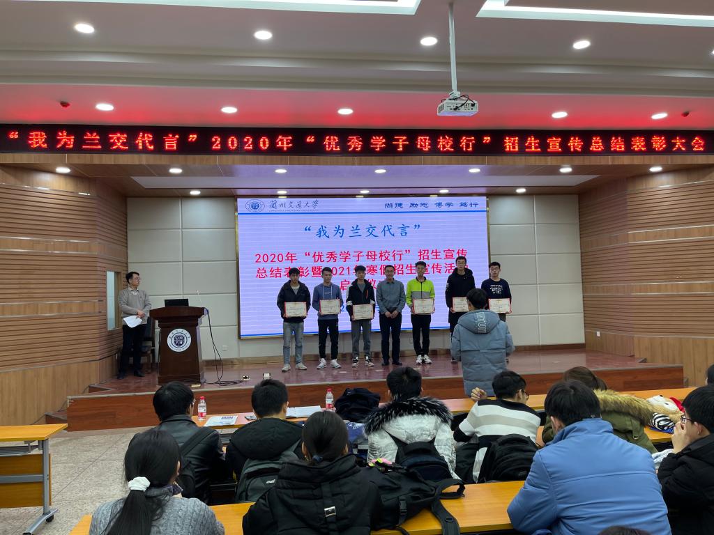 “我为兰州交大代言”——我校举行2021年寒假优秀学子母校行招生宣传启动仪式