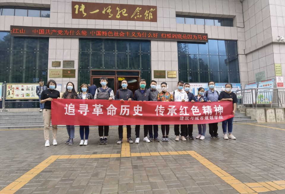 【党史学习教育】建筑学院教职工党支部赴榆中开展主题党日活动