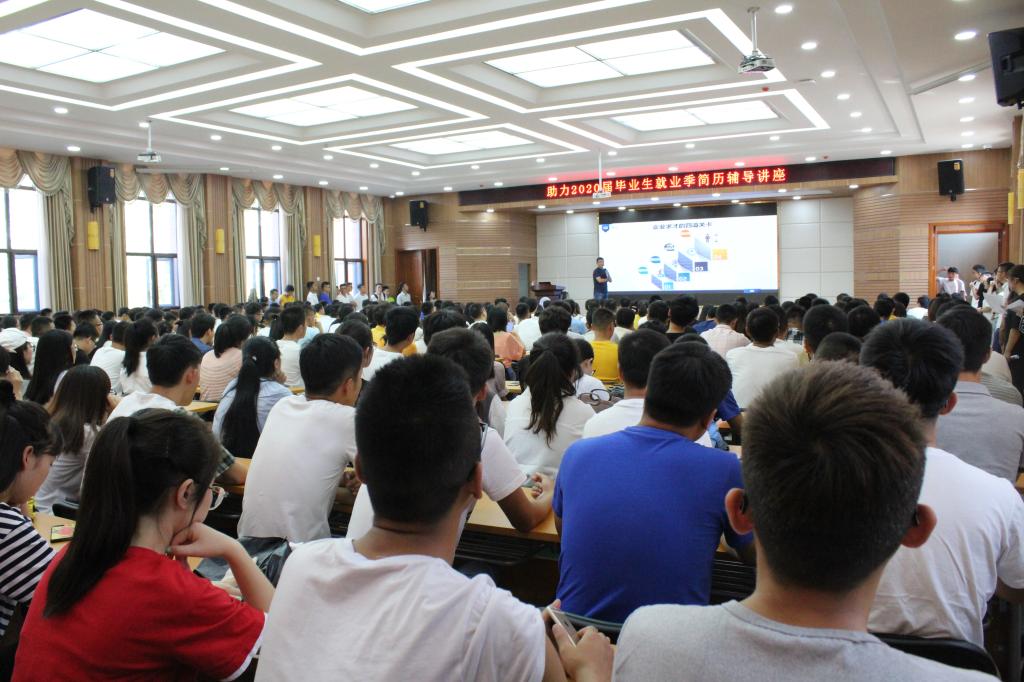 我校举办助力2020届毕业生就业季简历辅导讲座